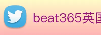 beat365英国 Logo